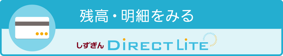 残高・明細をみる